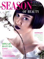 Season of Beauty №1 2013