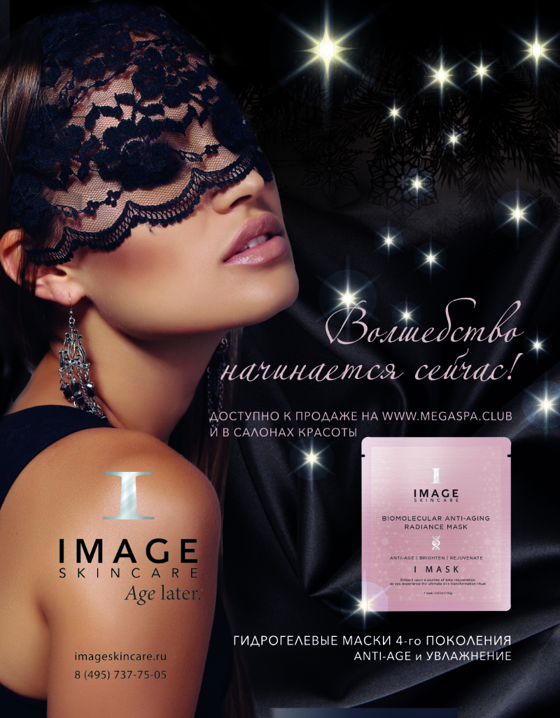 Гидрогелевые маски IMAGE Skincare