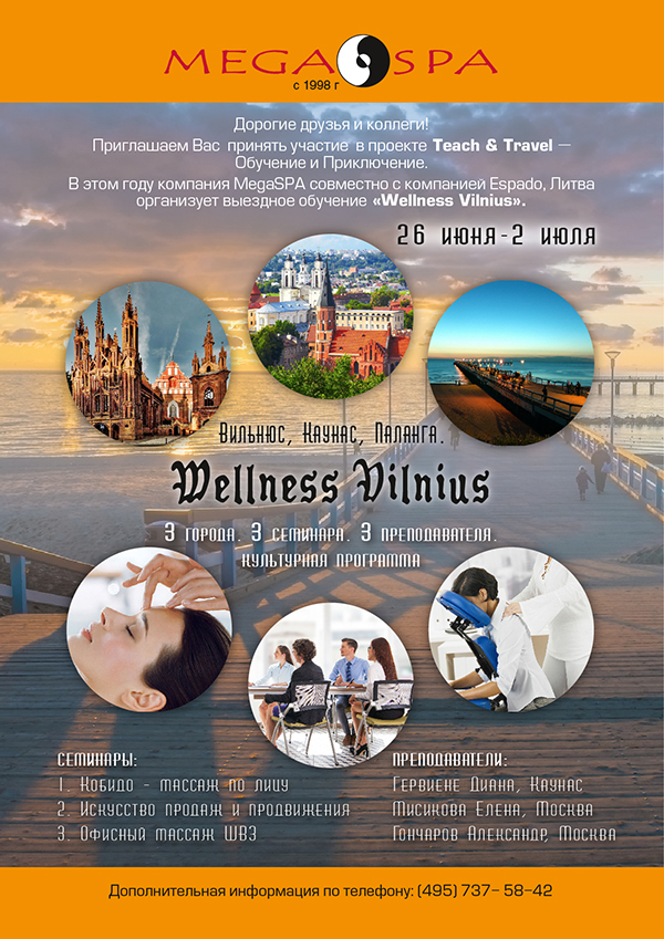 Приглашаем Вас принять участие в выездном обучении «Wellness Vilnius» 26 июня - 2 июля