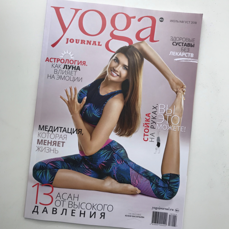 Yon-Ka в журнале Yoga Journal за июль 2018