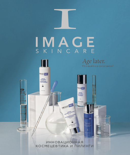 Каталог продукции IMAGE Skincare