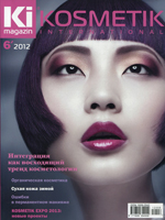 Kosmetik International №5 2012