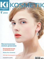 Kosmetik International №1 2013