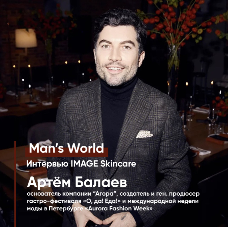 Man’s World: Артём Балаев